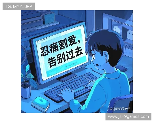 分手后我卸载了所有游戏,重新找回自己的生活和内心平静